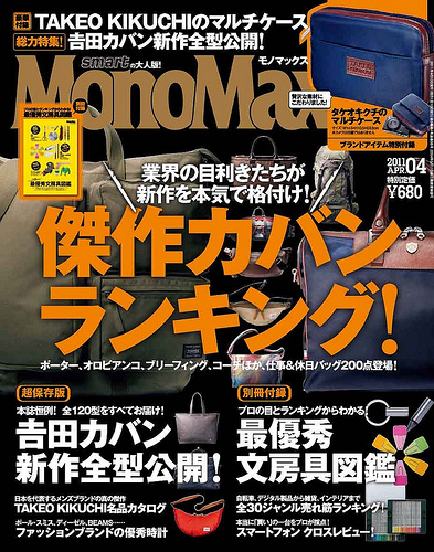 PR会社カーツメディアワークスが掲載されたMonoMax2011年4月号