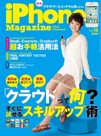 iPhoneMagazine Vol.16